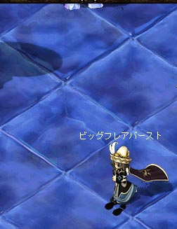 ビックフレア打ちながら移動する私w