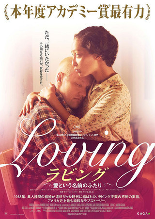 映画『ラビング 愛という名前のふたり』とドラマ『おっさんずラブ』 - 天使と一緒に幸せごはん
