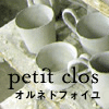 オルネ ド フォイユ