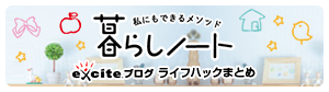 暮らしノート 私にもできるメソッド