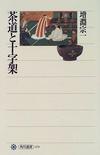 ジョージ ワシントンの桜の木の逸話 壺中庵明月記