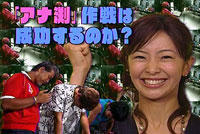 くりぃむナントカ 第２回長渕剛ファン王決定戦 ２週目 潮音日記 Do Your Best