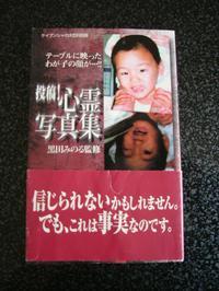 心霊写真 心霊写真