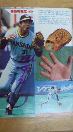 掛布雅之展 - 野球まみれ