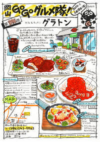 洋食屋 Bon Appetit ボナペティ 岡山 Go Go グルメ隊