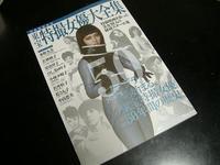 記憶に残る日本人女性ロッカーvol 3 加藤ミカ Garage Tettin