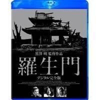 黒澤明監督のヒューマニズム（復習ノート） - 心と体の癒しのメッセージ