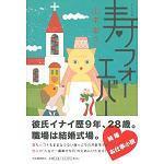 うれしい大当たり本 名言の嵐 ピーコとサワコ 東京アンダーザブリッヂ うれしい大当たり本 名言の嵐 ピーコとサワコ 東京アンダーザブリッヂ