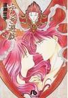 ふしぎ遊戯 7巻 文庫版 渡瀬悠宇 漫画あらすじまとめ ふしぎ遊戯 7巻 文庫版 渡瀬悠宇 漫画あらすじまとめ