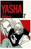Yasha 夜叉 4巻 吉田秋生 漫画あらすじまとめ Yasha 夜叉 4巻 吉田秋生 漫画あらすじまとめ