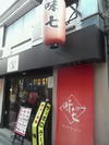 こがねちゃん弁当 Mt Blue Rice Shop