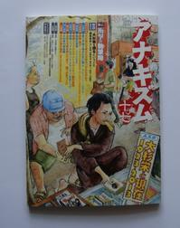 必殺するめ固め うらたじゅんの道草日記