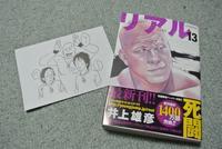 リアル14巻 井上雄彦 読んでテキトー感想 ネタバレ注意 健忘症的月なブログその参 デジカメ適当写真と日々の雑記と備忘録と戯言と リアル14巻 井上雄彦 読んでテキトー感想 ネタバレ注意 健忘症的月なブログその参 デジカメ適当写真と日々の雑記と備忘録と戯言と