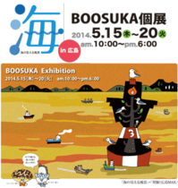 イラストレーターboosukaの ぷらぷら日記 イラストレーターboosukaの ぷらぷら日記