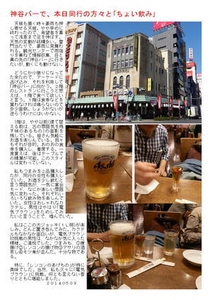 神谷バーで、本日同行の方々と｢ちょい飲み｣