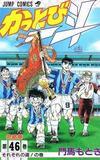 サッカー漫画選手名鑑４４ 神谷 篤司 シュート ヒラードのサッカー漫画コンシェルジュ