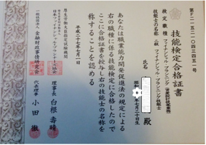 ＦＰ（ファイナンシャルプランナー）になれば世の中が見えてくる - 覆面ファイナンシャルプランナーのＦＰ道