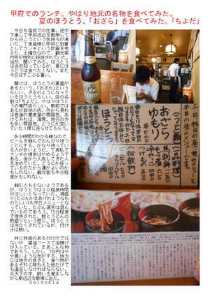 甲府でのランチ。やはり地元の名物を食べてみた。夏のほうとう、「おざら」を食べてみた。｢ちよだ｣