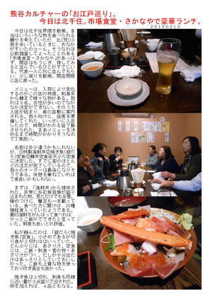 熊谷カルチャーの｢お江戸巡り｣。今日は北千住。市場食堂・さかなやで豪華ランチ。