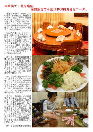 中華街で、魚を堪能。華錦飯店で今度は4000円お任せコース。