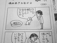 続 聖教新聞の四コマ漫画 創価の森通信