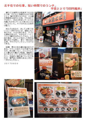 北千住での仕事、短い時間でのランチ。宇奈ととで｢500円鰻丼｣