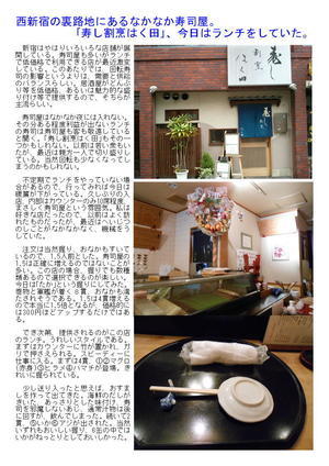 西新宿の裏路地にあるなかなか寿司屋。｢寿し割烹はく田｣、今日はランチをしていた。