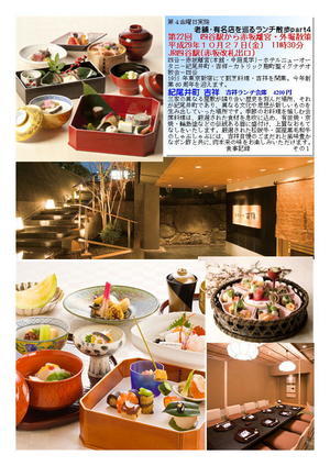 紀尾井町 吉祥  吉祥ランチ会席 第22回　四谷駅から赤坂離宮・外堀散策 老舗・有名店を巡るランチ散歩ｐａｒｔ4