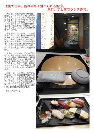 池袋で仕事、昼は手早く食べられる鮨①。東口。すし常でランチ寿司。