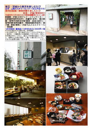 和食・老舗(築地田村) 第40回新橋～築地界隈を楽しむたび 古河・上尾カルチャーセンター｢お江戸巡り⑭｣