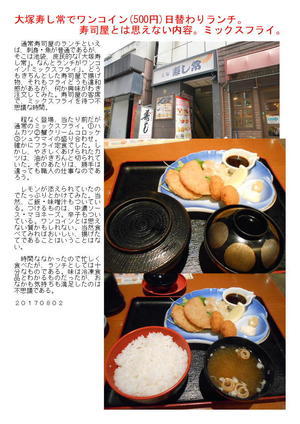 大塚寿し常でワンコイン(500円)日替わりランチ。寿司屋とは思えない内容。ミックスフライ。