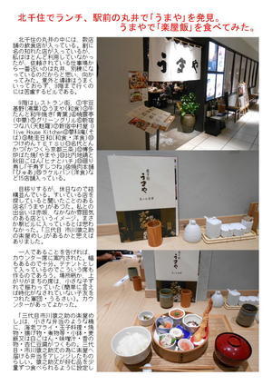 北千住でランチ、駅前の丸井で｢うまや｣を発見。うまやで｢楽屋飯｣を食べてみた。