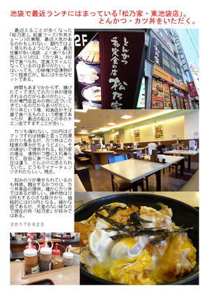 池袋で最近ランチにはまっている｢松乃家｣。とんかつ・カツ丼をいただく。