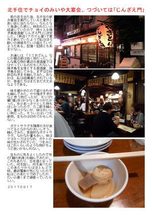 北千住でチョイのみいや大宴会。つづいては｢じんざえ門｣