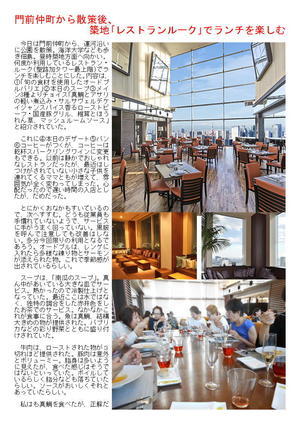 門前仲町から散策後、築地｢レストランルーク｣でランチを楽しむ