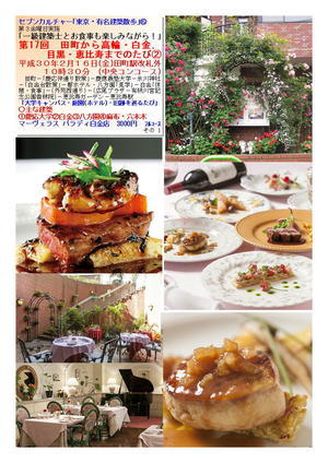 マーヴェラス パラディ白金店  第17回　田町から高輪・白金<目黒・恵比寿までのたび セブンカルチャー｢東京・有名建築散歩｣⑥