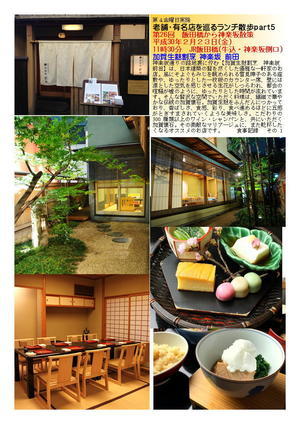 加賀生麩割烹 神楽坂 前田 第26回　飯田橋から神楽坂散策 老舗・有名店を巡るランチ散歩ｐａｒｔ５