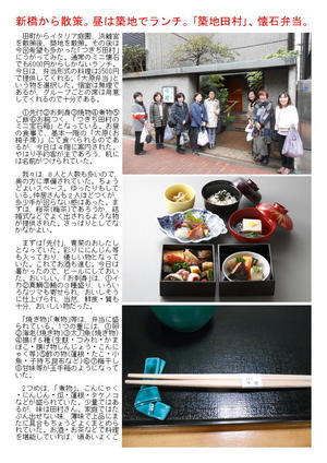 新橋から散策。昼は築地でランチ。｢築地田村｣、懐石弁当。