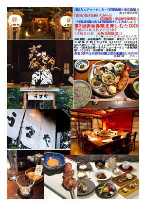 赤坂うまや三代目市川猿之助の楽屋めし　第3回赤坂界隈を楽しむたび㉑　(株)カルチャーセンター｢建築散策と東京散策｣