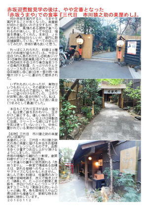 赤坂迎賓館見学の後は、やや定番となった｢赤坂うまや｣での食事『三代目　市川猿之助の楽屋めし』。熊谷カルチャー