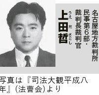 上田哲裁判官のタグまとめ エキサイトブログ