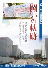 シャープ立地への公金支出をただす会 シャープ立地への公金支出をただす会