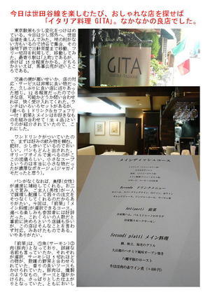 今日は世田谷線を楽しむたび、おしゃれな店を探せば｢イタリア料理 GITA｣。なかなかの良店でした。