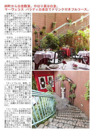 田町から白金散策。やはり昼は白金、マーヴェラス パラディ白金店でドリンク付きフルコース。
