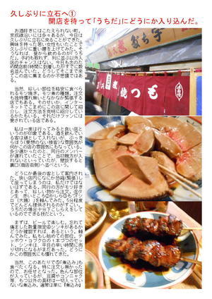 久しぶりに立石へ➀ 開店を待って「うちだ」にどうにか入り込んだ。