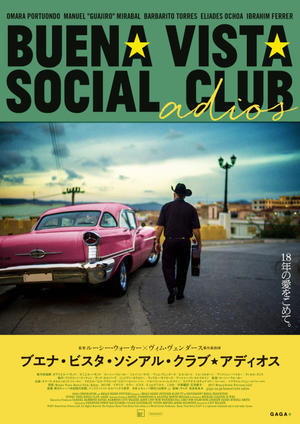 映画「ブエナ・ビスタ・ソシアル・クラブ・アディオス」やキューバでの僕のCD制作の話など  - マコト日記