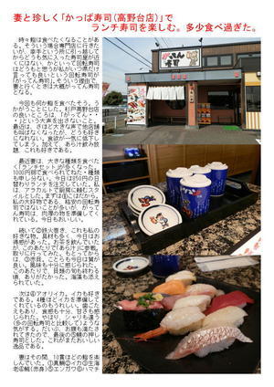 妻と珍しく｢がってん寿司(高野台店)｣でランチ寿司を楽しむ。多少食べ過ぎた。