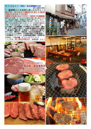 一人２次会　肉三昧石川竜乃介　第21回　北千住から隅田川を楽しむ旅③　セブンカルチャー｢東京・有名建築散歩｣⑦