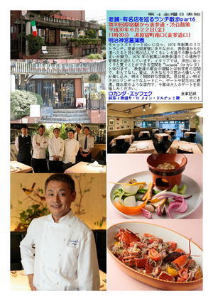 ロカンダ・エッフェク   代々木店 第30回原宿駅から表参道・渋谷散策 老舗・有名店を巡るランチ散歩ｐａｒｔ6
