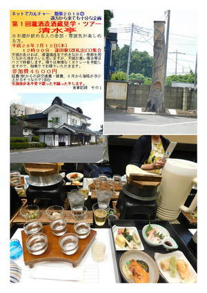 第１回瀧酒造酒蔵見学・ツアー　ネットでカルチャー齋藤　散策２０１８②　食事記録